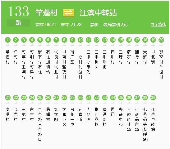 台州公交133路 台州公交133路