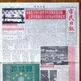 市民日報 市民日報
