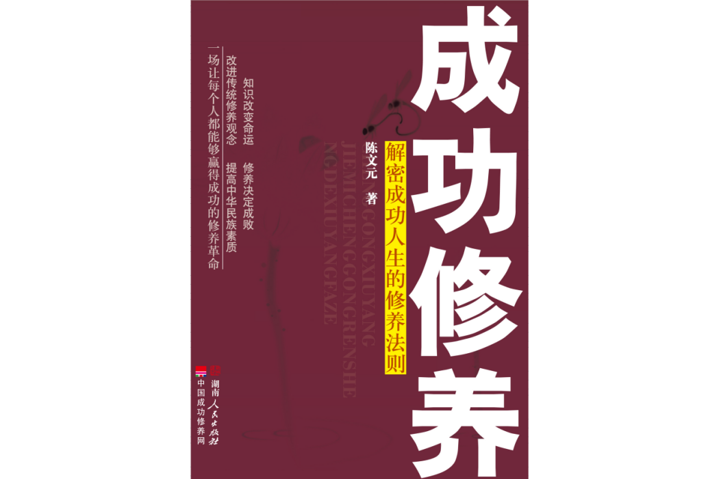 成功修養 成功修養