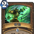 憤怒(遊戲《爐石傳說》的卡牌) 憤怒(遊戲《爐石傳說》的卡牌)