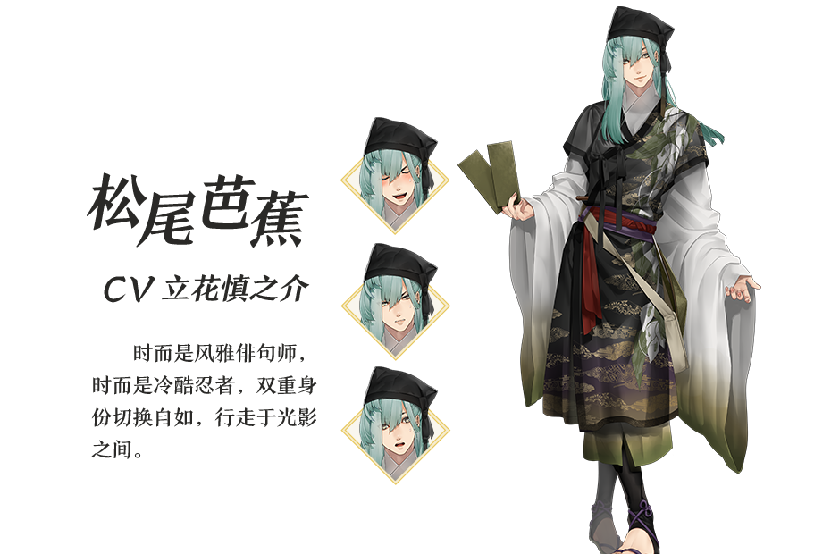 松尾芭蕉(遊戲《執劍之刻》中的角色) 松尾芭蕉(遊戲《執劍之刻》中的角色)