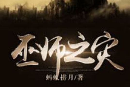 巫師之災 巫師之災