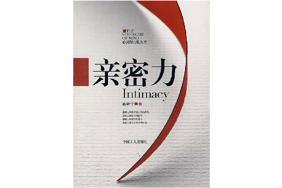 親密力 親密力