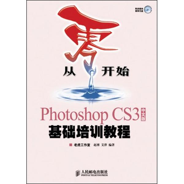 從零開始——Photoshop CS3中文版基礎培訓教程