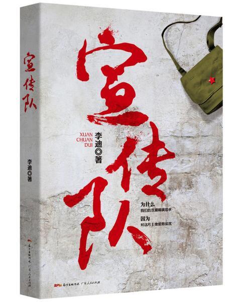 宣傳隊 宣傳隊