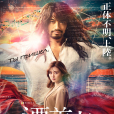 漂流者(日本2021年齋藤工主演的電視劇) 漂流者(日本2021年齋藤工主演的電視劇)