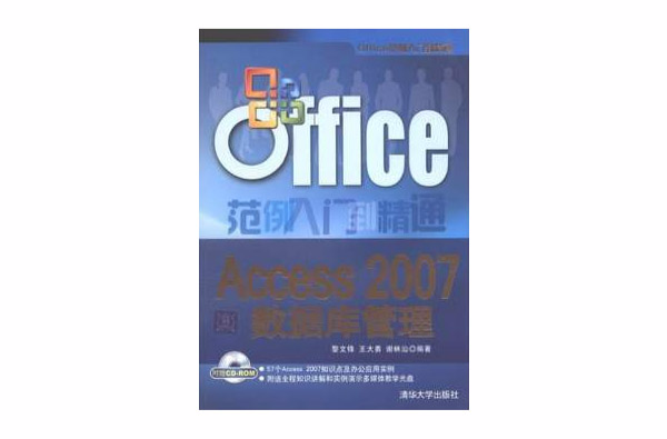 Access 2007資料庫管理