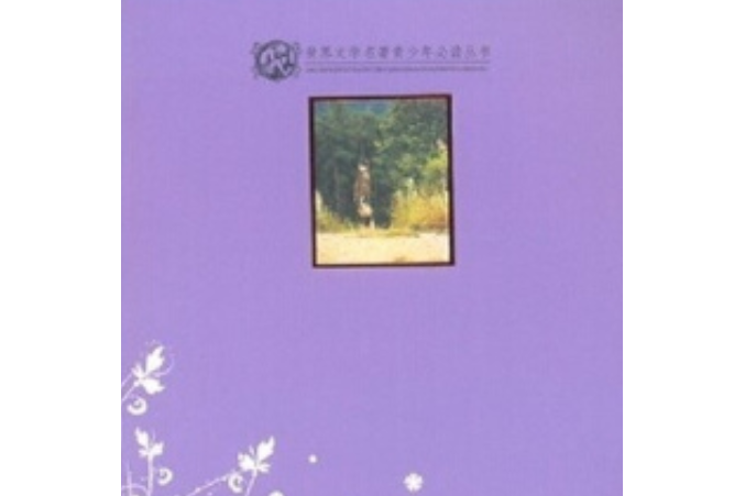 霧都孤兒(2007年天津人民出版社出版的圖書) 霧都孤兒(2007年天津人民出版社出版的圖書)