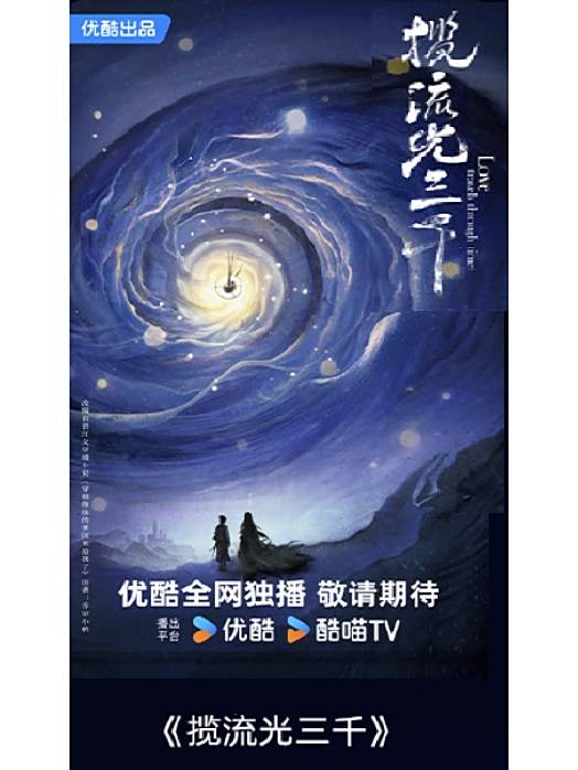 攬流光三千 攬流光三千