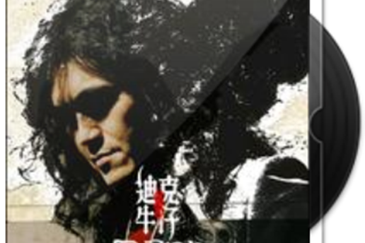 迷途(迪克牛仔演唱的歌曲) 迷途(迪克牛仔演唱的歌曲)