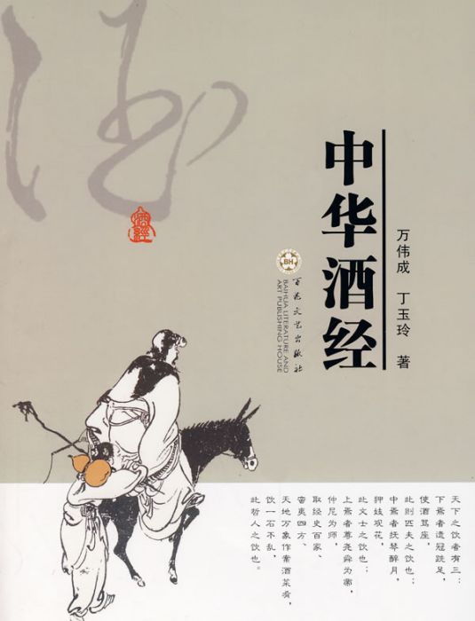 中華酒經 中華酒經