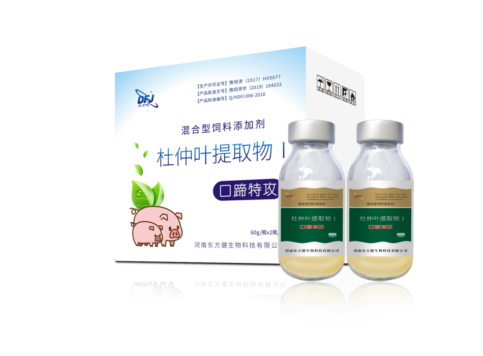 口蹄特攻 口蹄特攻
