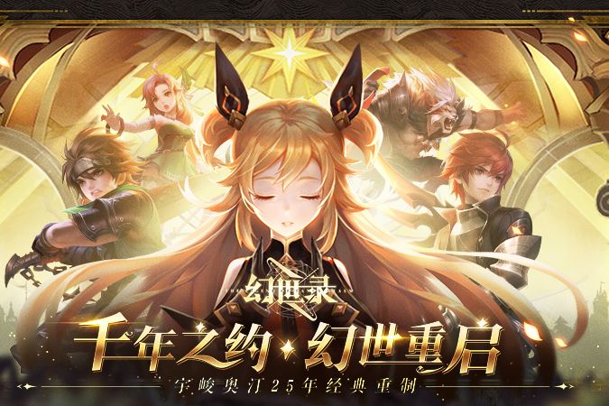 幻世錄(星輝遊戲製作發行的手機遊戲) 幻世錄(星輝遊戲製作發行的手機遊戲)
