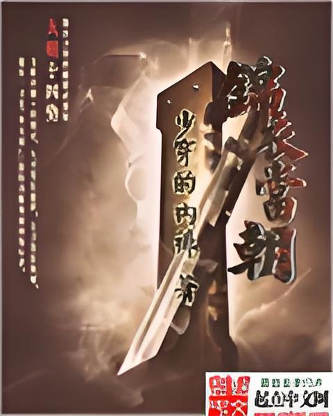 錦衣當朝 錦衣當朝