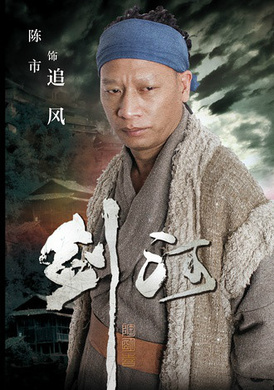 劍河(2014年陶明喜執導電影)