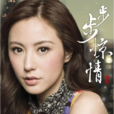 馬伊諾(《步步驚情》女角色) 馬伊諾(《步步驚情》女角色)