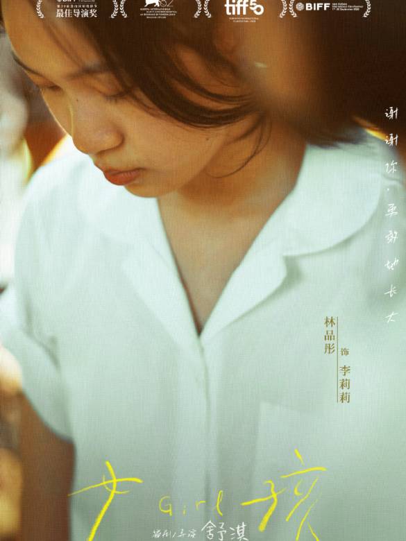 女孩(2025年舒淇自編自導的劇情片)
