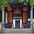 雷州伏波祠 雷州伏波祠