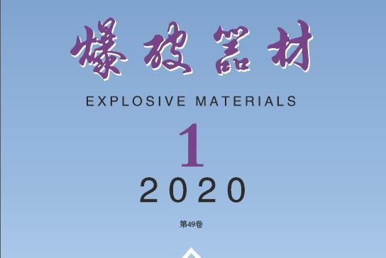 爆破器材(中國兵工學會主辦期刊)