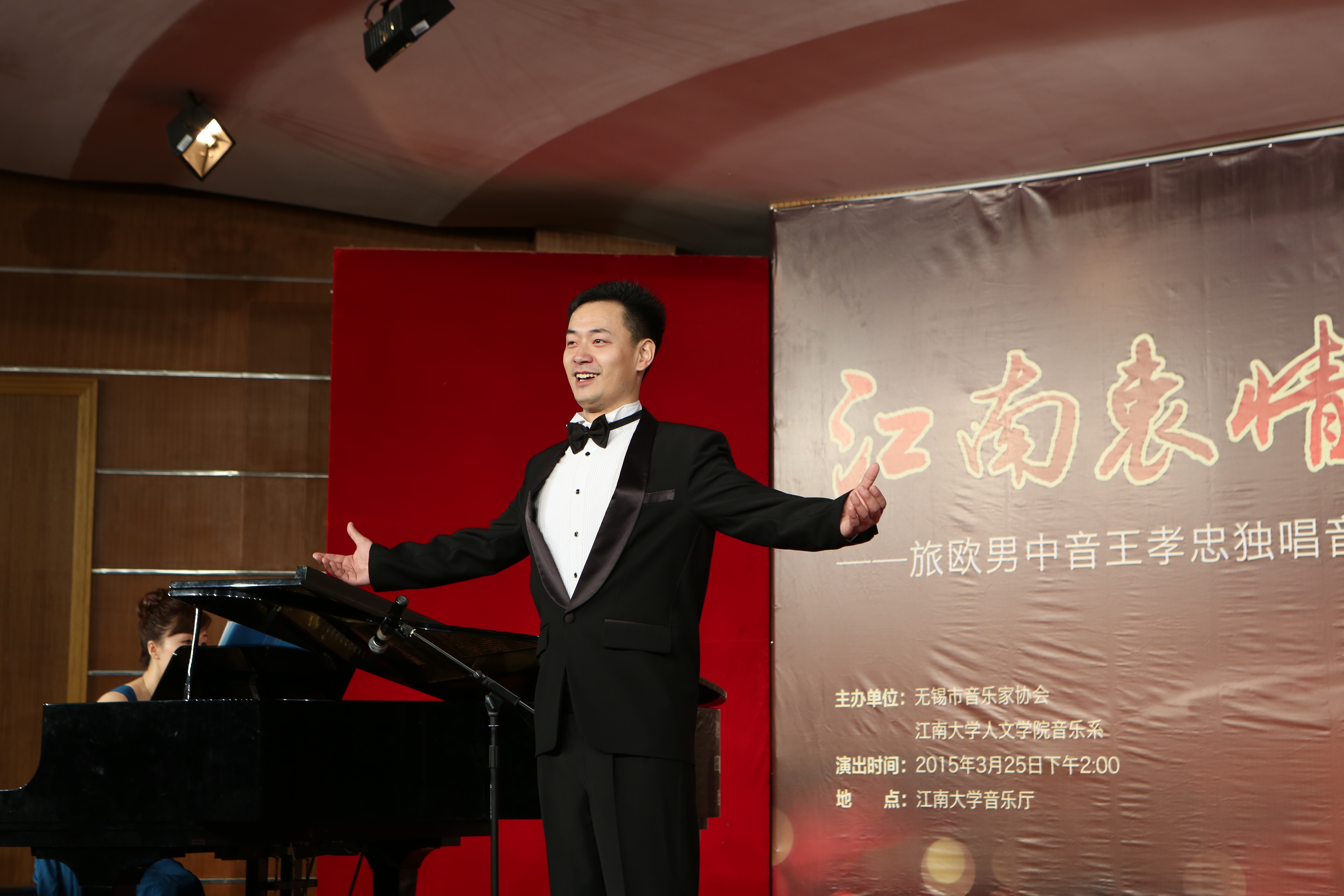 2015年3月王孝忠在江南大學舉辦獨唱音樂會