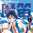 魔笛MAGI(Magi) 魔笛MAGI(Magi)