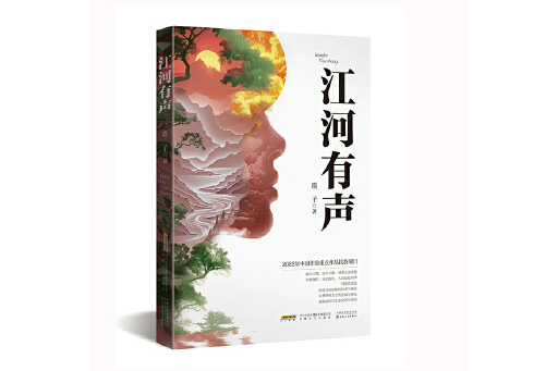 江河有聲 江河有聲