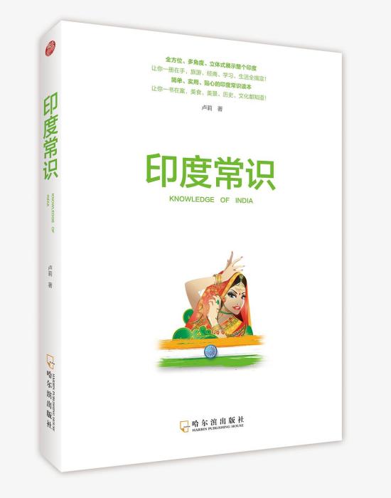印度常識 印度常識