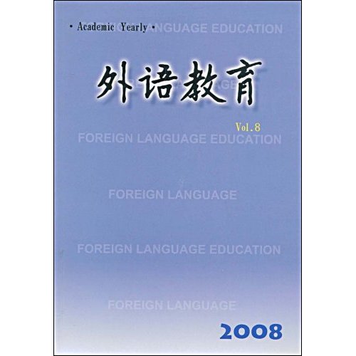 外語教育2008