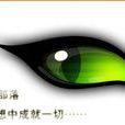哇喔族 哇喔族