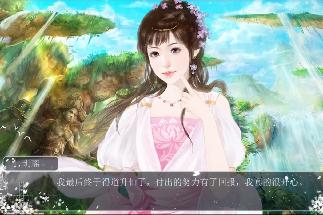 玥瑤(橙光遊戲《我是天神外甥女》中的角色) 玥瑤(橙光遊戲《我是天神外甥女》中的角色)