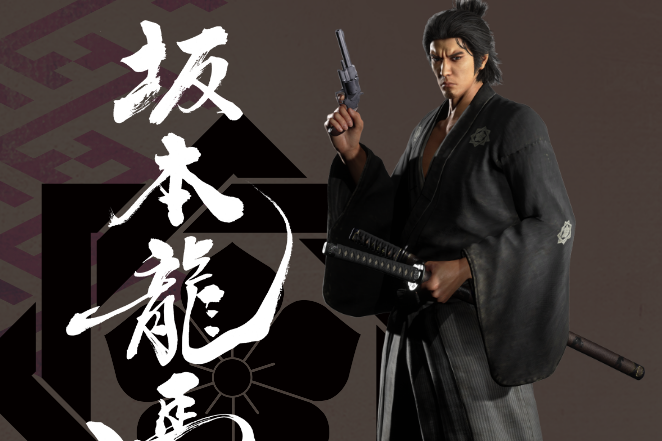 坂本龍馬(遊戲《如龍:維新!極》中的角色) 坂本龍馬(遊戲《如龍:維新!極》中的角色)