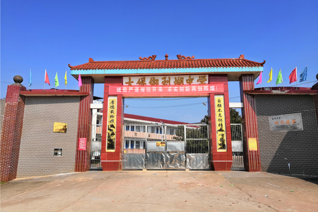 到湖村(湖南省常寧市大堡鄉下轄行政村) 到湖村(湖南省常寧市大堡鄉下轄行政村)
