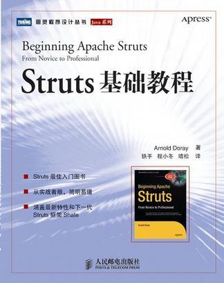 Struts基礎教程(Struts 基礎教程) Struts基礎教程(Struts 基礎教程)