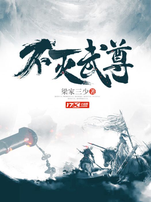 聖武劍尊 聖武劍尊