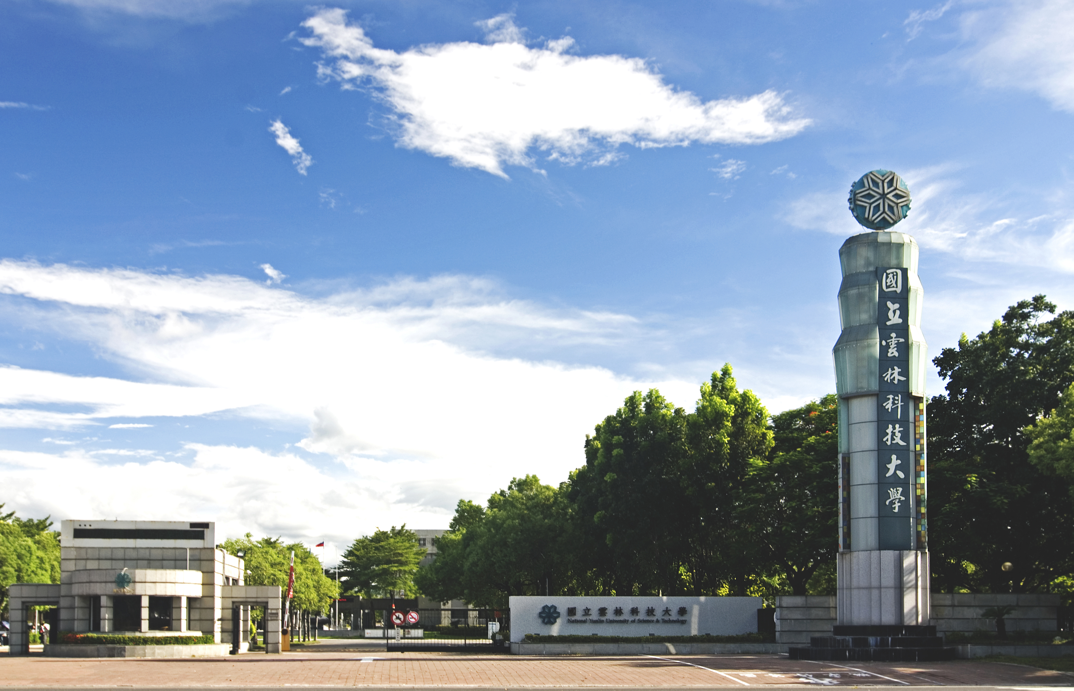 台灣雲林科技大學