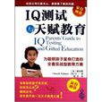 智力二因論 智力二因論