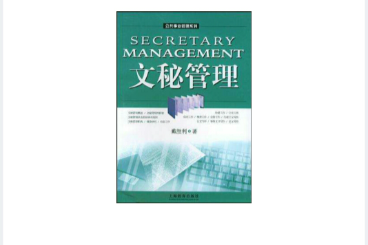 文秘管理 文秘管理