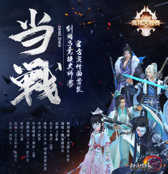 當戰 當戰