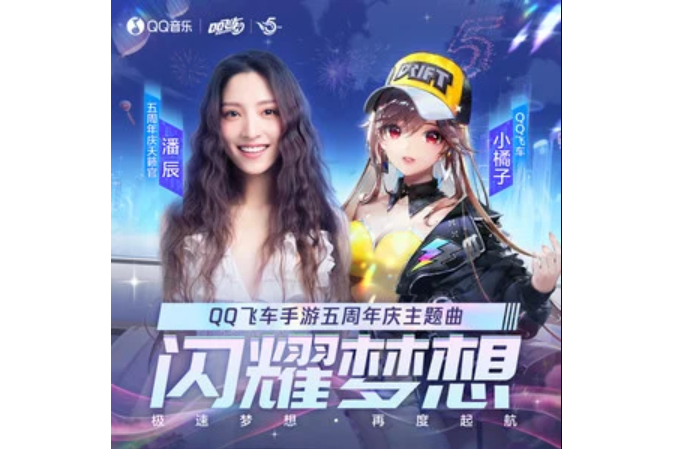 閃耀夢想 閃耀夢想