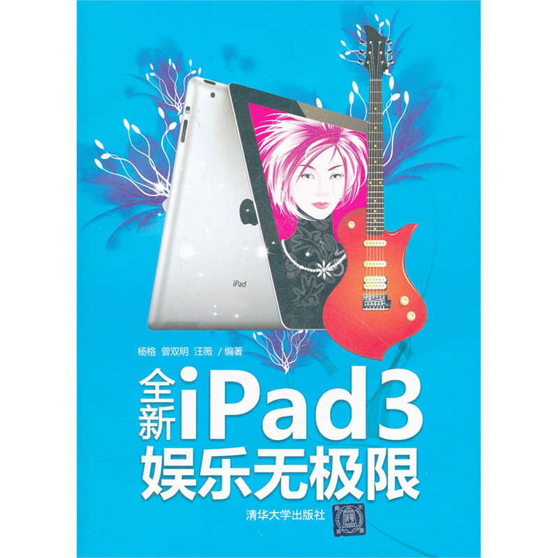 全新iPad 3娛樂無極限