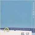 臨證會要 臨證會要