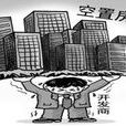 住房空置率