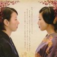 再見百合子 再見百合子
