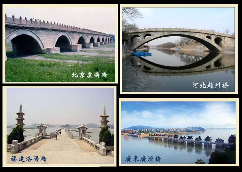 中國四大古橋