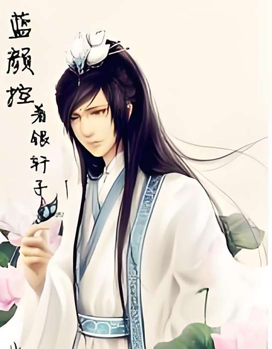 藍顏控bl