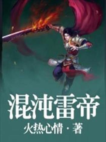混沌雷帝