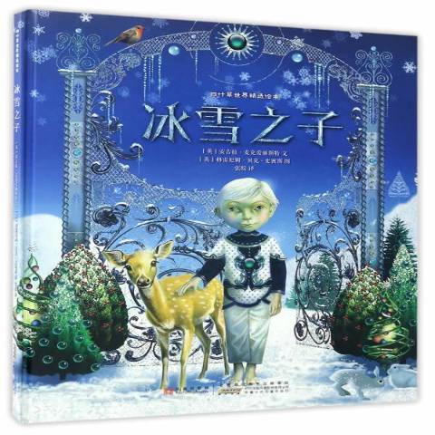 冰雪之子 冰雪之子