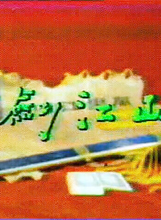 葉天行
