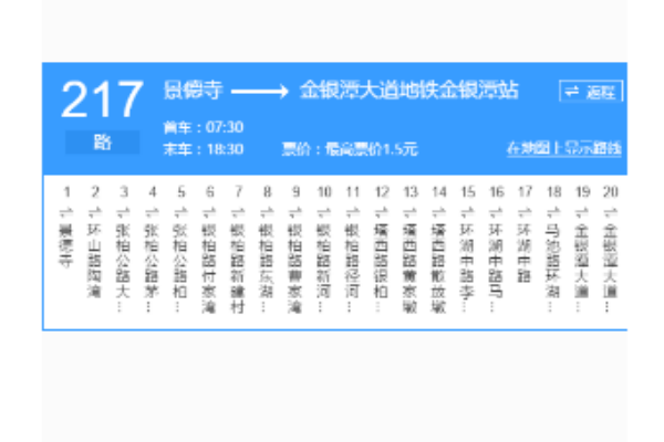 武漢公交217路 武漢公交217路