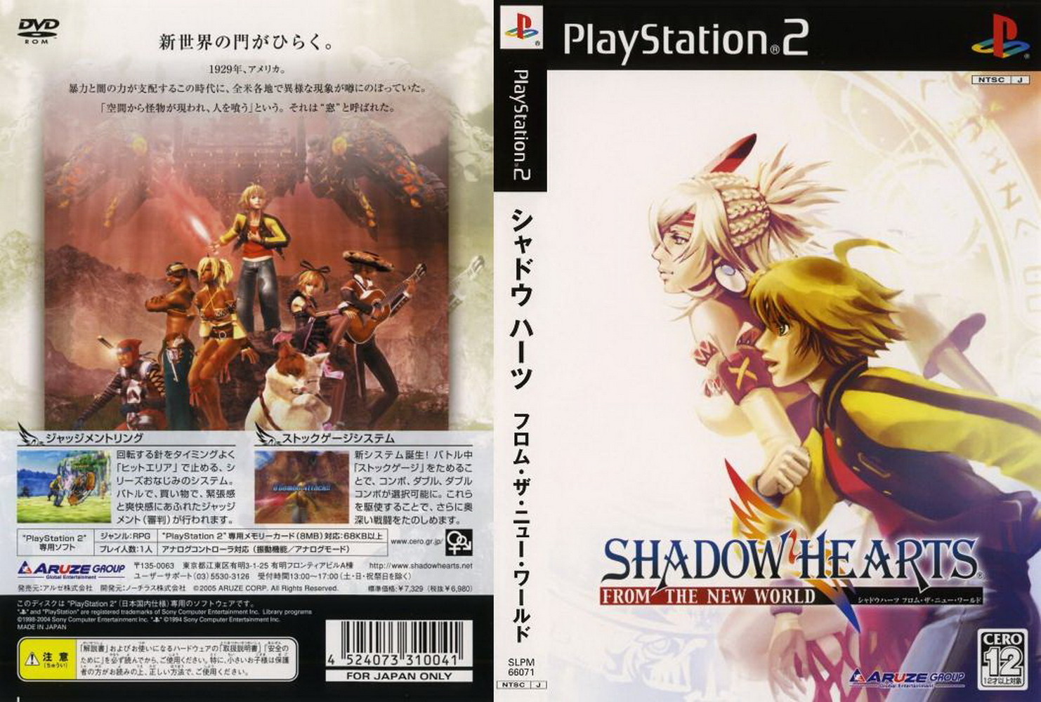 PS2《影之心:來自新世界》日版封面